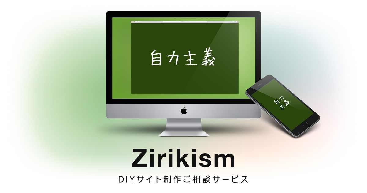 DIYサイト制作ご相談サービス